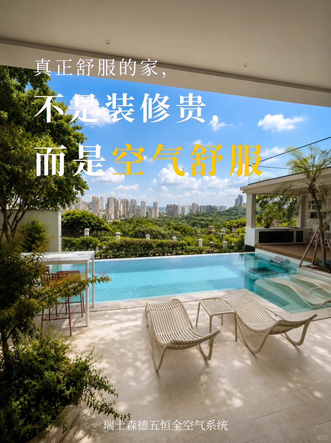 龙岩告别“装得贵”，真舒服的家