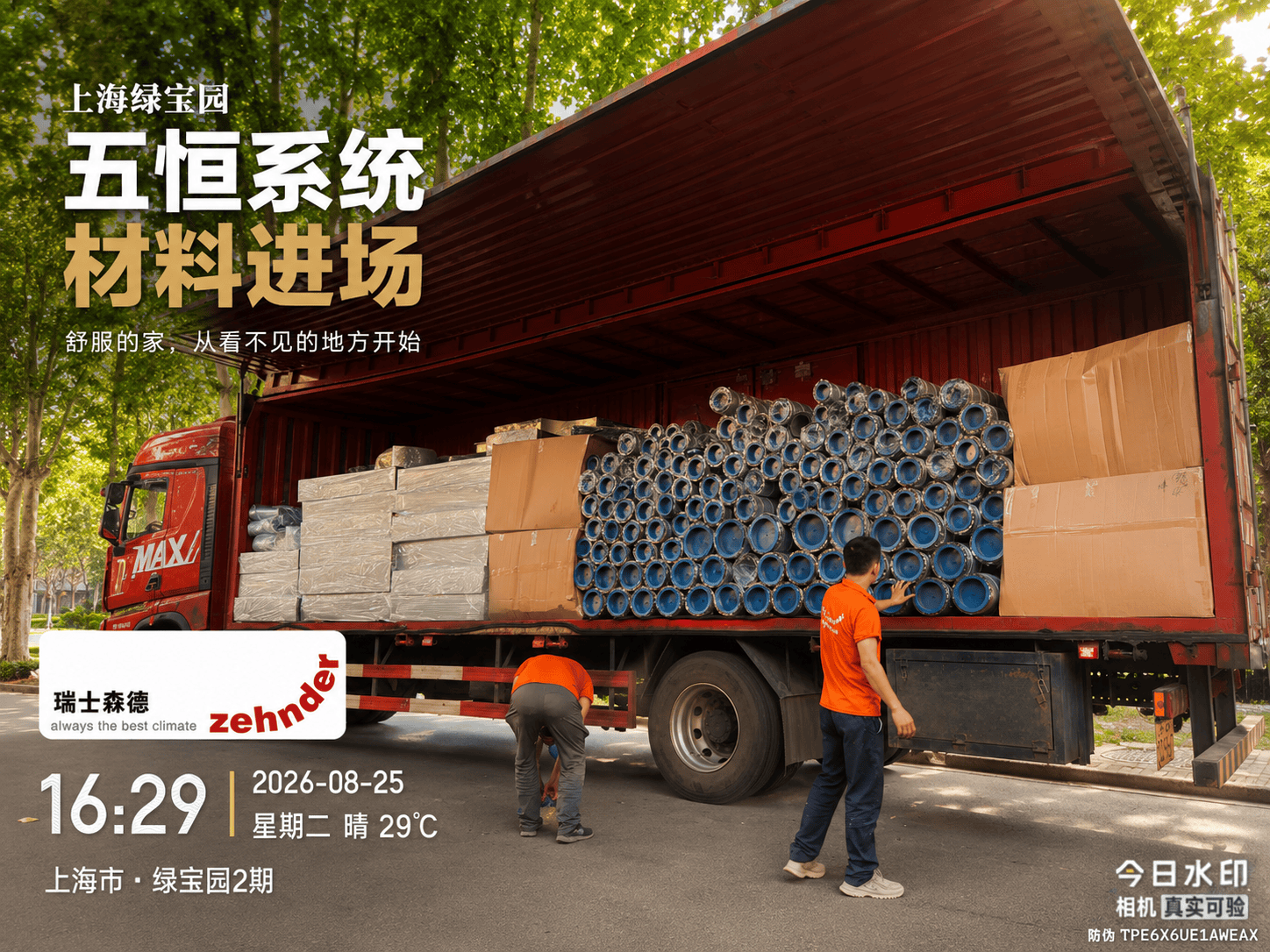 龙岩上海绿宝园｜五恒系统材料进场，舒服的家开始落地了